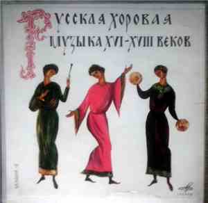 Республиканская Академическая Русская Хоровая Капелла, А. Юрлов - Русская Х ...