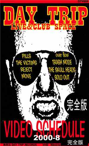 Various - Daytrip Video Schedule : 2000年8月号