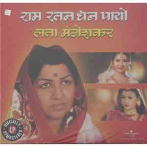 लता मंगेशकर - राम रतन धन पायो = Ram Ratan Dhan Payo