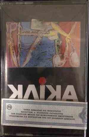 Κλίκα - Κλίκα