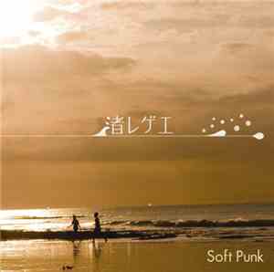 Soft Punk  - 渚レゲエ