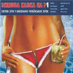 Various - Зимова Казка На М1