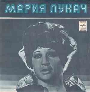 Мария Лукач - Без Любви Слова