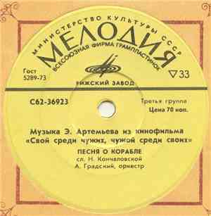 Эдуард Артемьев - Музыка Из К/Ф