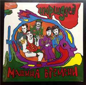 Машина Времени - Unplugged