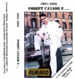 Роберт Саздов - Роберт Саздов И ...1991-1995