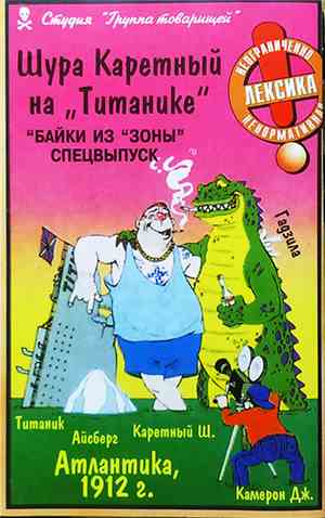 Шура Каретный - Шура Каретный На 