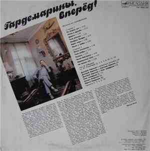 Various - Гардемарины, Вперёд! Музыка Из Кинофильма