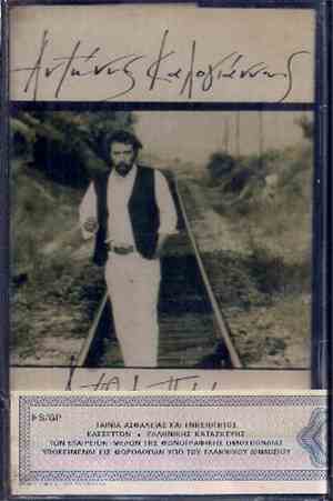 Αντώνης Καλογιάννης - Αντίθετη Πορεία