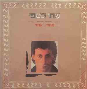 Matti Caspi - אחד לאחד = One To One