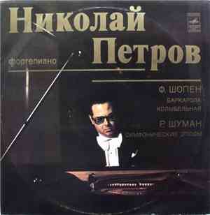 Николай Петров - Ф. Шопен / Р. Шуман - Баркарола / Колыбельная / Симфоничес ...
