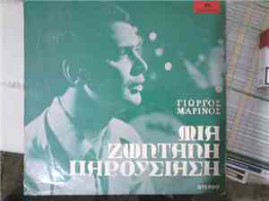 Γιώργος Μαρίνος - Μια Ζωντανή Παρουσιάση
