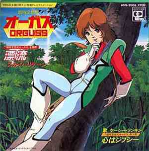 Casey Rankin - Super Dimension Century Orguss