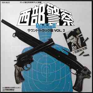 高橋達也 & 東京ユニオン - 西部警察 Part II (サウンドトラック盤 Vol. 2)