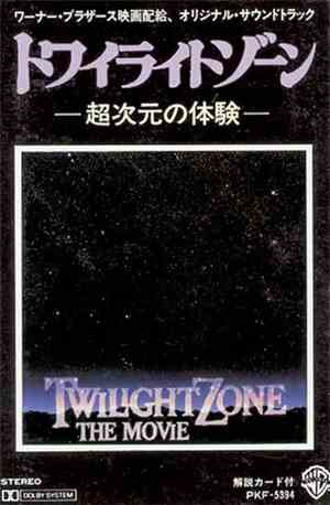 Jerry Goldsmith - トワイライトゾーン -超次元の体験-