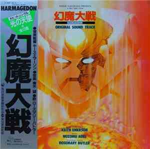 Keith Emerson, Nozomu Aoki, Rosemary Butler - 幻魔大戦 = Harmagedon (Original S ...