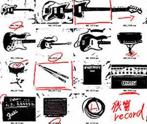 Various - 残響 Record Compilation