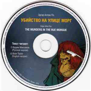 Эдгар Аллан По = Edgar Allan Poe - Убийство На Улице Морг / The Murders In The Rue Morgue