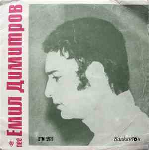 Емил Димитров - Пее Емил Димитров