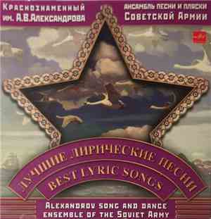 Краснознаменный им. А.В.Александрова Ансамбль Песни И Пляски Советской Арми ...
