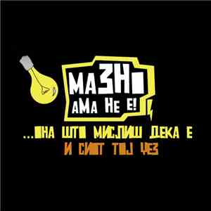 Ma3Ho, aMa He e - Fkraj
