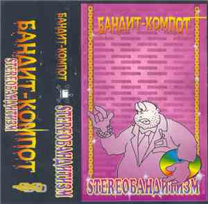 Бандит-Компот - Stereoбандитизм
