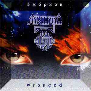 Линда - Эмбрион Wrong CD