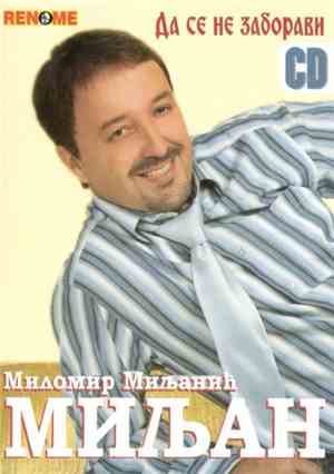Миломир Миљанић Миљан - Да Се Не Заборави