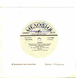 Пламя - Белые Крылья