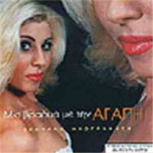 Αγάπη - Μια Βραδυά