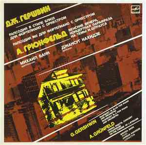 G. Gershwin / A. Grünfeld - Mikhail Bank, The USSR Symphony Orchestra , Con ...