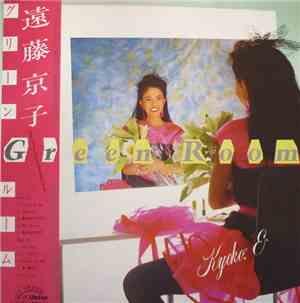 遠藤京子 - Green Room