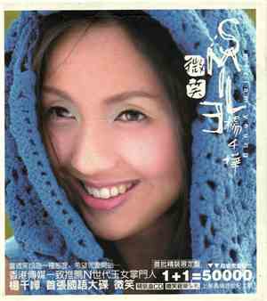 Miriam Yeung 楊千嬅 - Smile 微笑