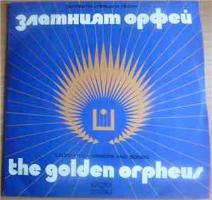 Various - Golden Orpheus Festival '74 - Xth Birthday