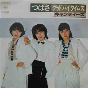 キャンディーズ - つばさ