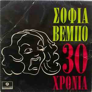 Σοφία Βέμπο - 30 Χρόνια