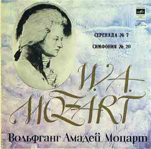 Mozart - Moscow Chamber Orchestra , Conductor Rudolf Barshai - Serenade No. ...