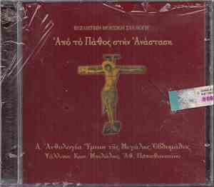 Κων. Μπιλάλης, Αθ. Παπαθανασίου - Από Το Πάθος Στην Ανάσταση - Α. Ανθολογία Ύμνων Της Μεγάλης Εβδομάδος