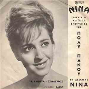 Poly Panou - Τα Δάκρυα / Χωρισμός