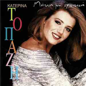 Κατερίνα Τοπάζη - Μάτια Μου Ερωτικά