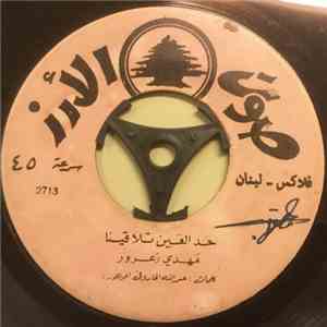 مهدي زعرور - حد العين تلاقينا / الحب الجبار