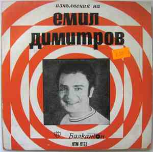 Емил Димитров - Пее Емил Димитров