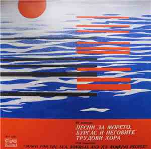 Various - IV Конкурс Песни За Морето, Бургас И Неговите Трудови Хора = IV t ...