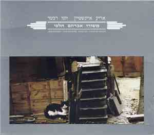 Arik Einstein, Yoni Rechter - Songs By Avraham Chalfi