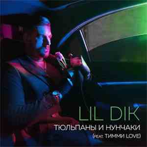 Lil Dik Feat Тимми Love - Тюльпаны и нунчаки