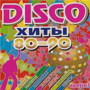 Various - Disco Хиты 80-90. Выпуск 3