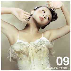Koda Kumi - 今すぐ欲しい