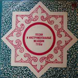 Various - Песни И Инструментальные Мелодии Тувы