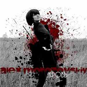 Alex Morozovskiy - Кровь