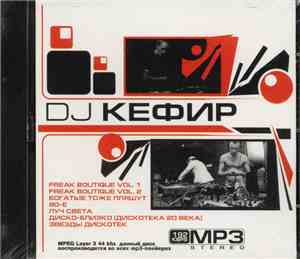 DJ Кефир - DJ Кефир